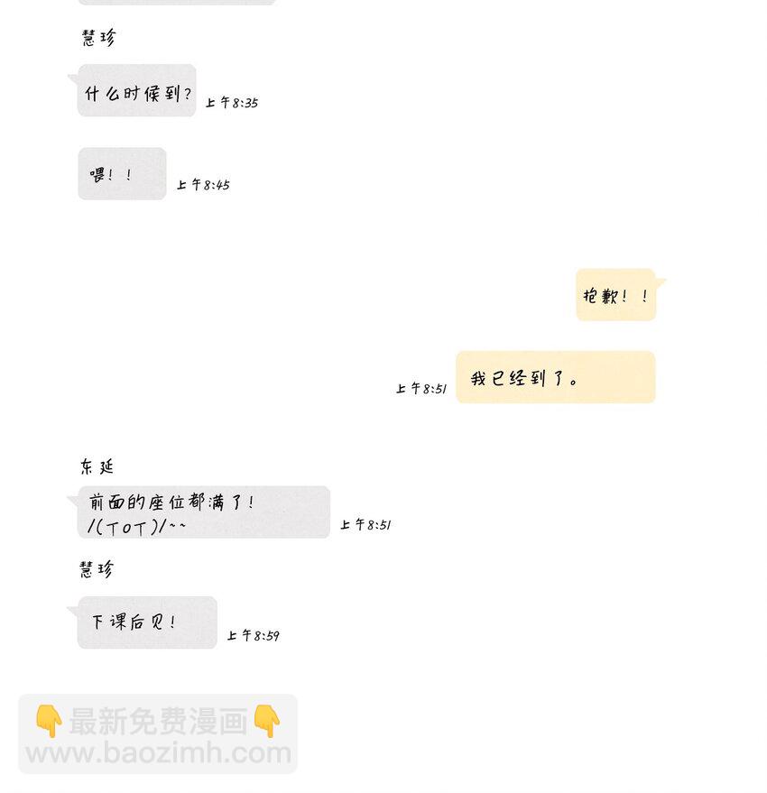 🍔恋爱1+1 02 开学伊始 第5页
