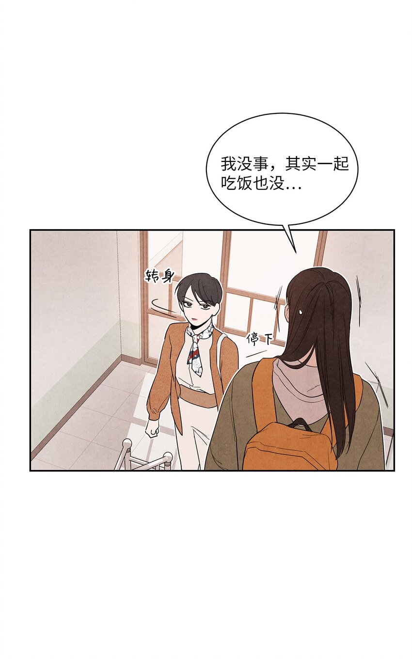 🍔恋爱1+1 02 开学伊始 第50页
