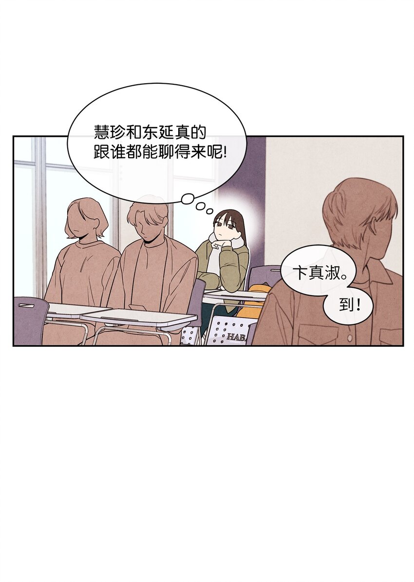 🍔恋爱1+1 02 开学伊始 第9页