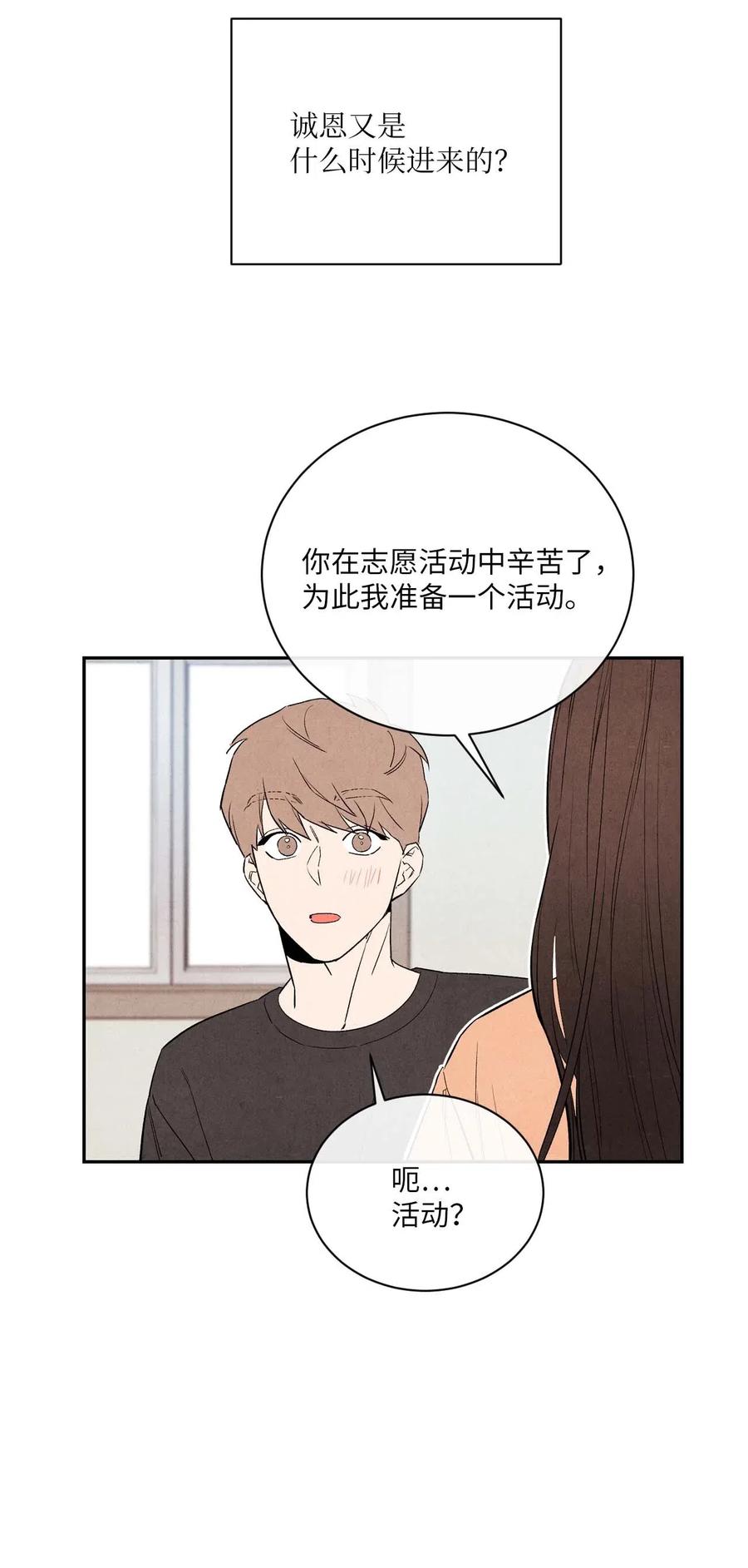 🍔恋爱1+1 12 怦然心动 第15页