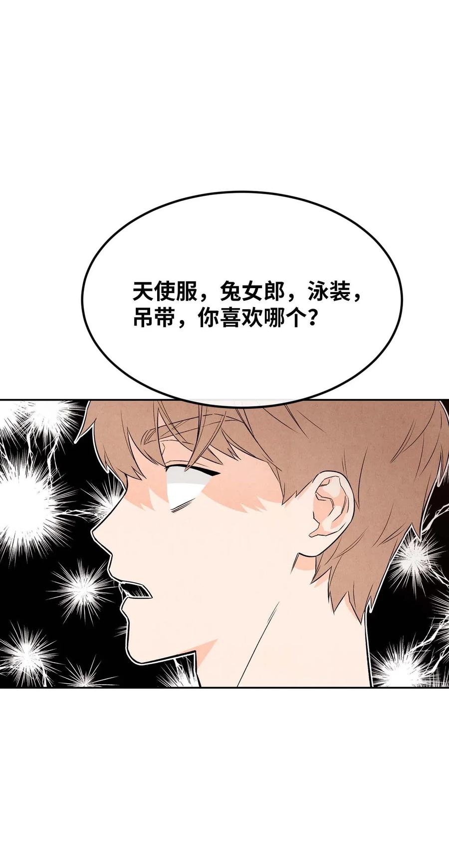 🍔恋爱1+1 12 怦然心动 第17页