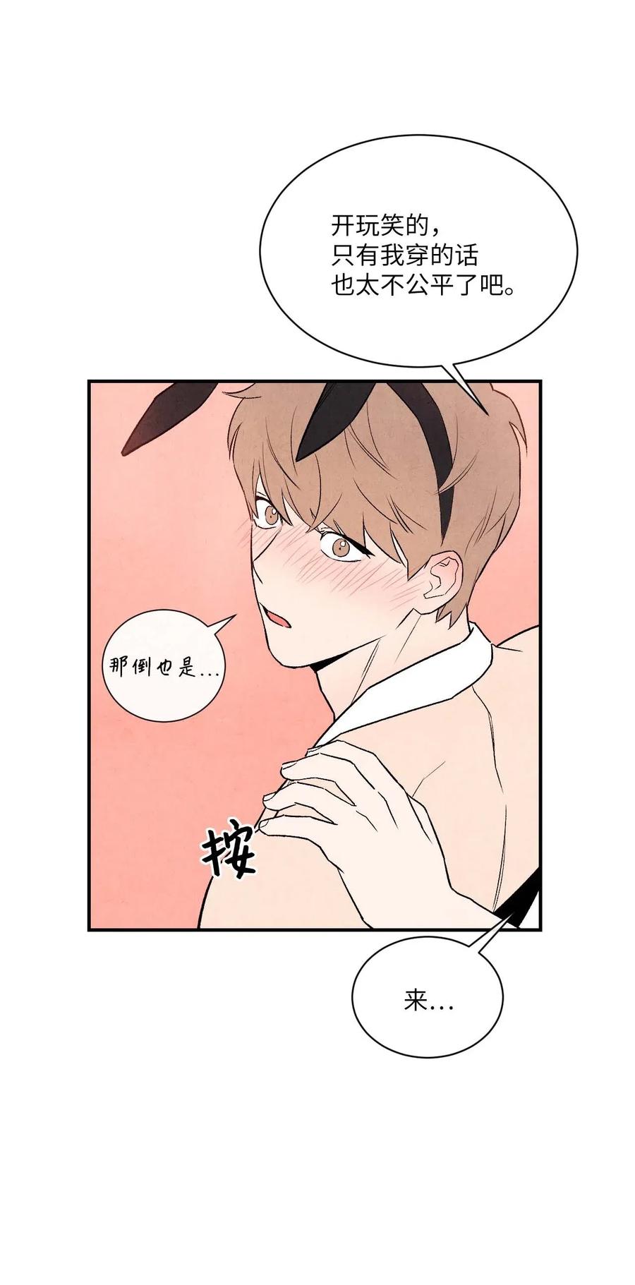 🍔恋爱1+1 12 怦然心动 第23页
