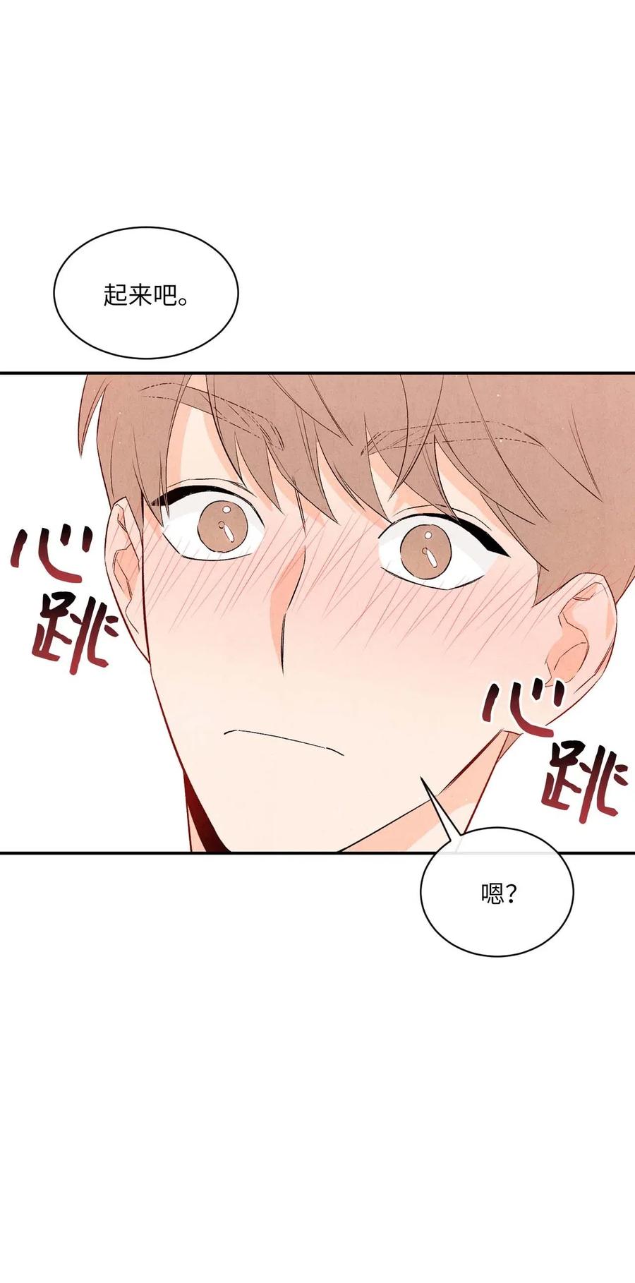 🍔恋爱1+1 12 怦然心动 第24页