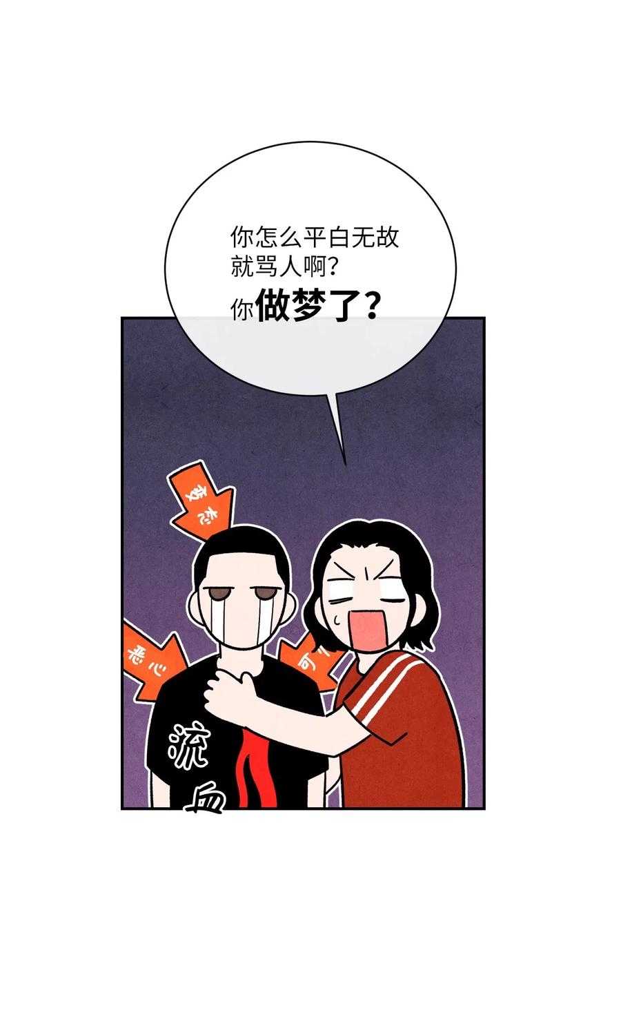 🍔恋爱1+1 12 怦然心动 第29页