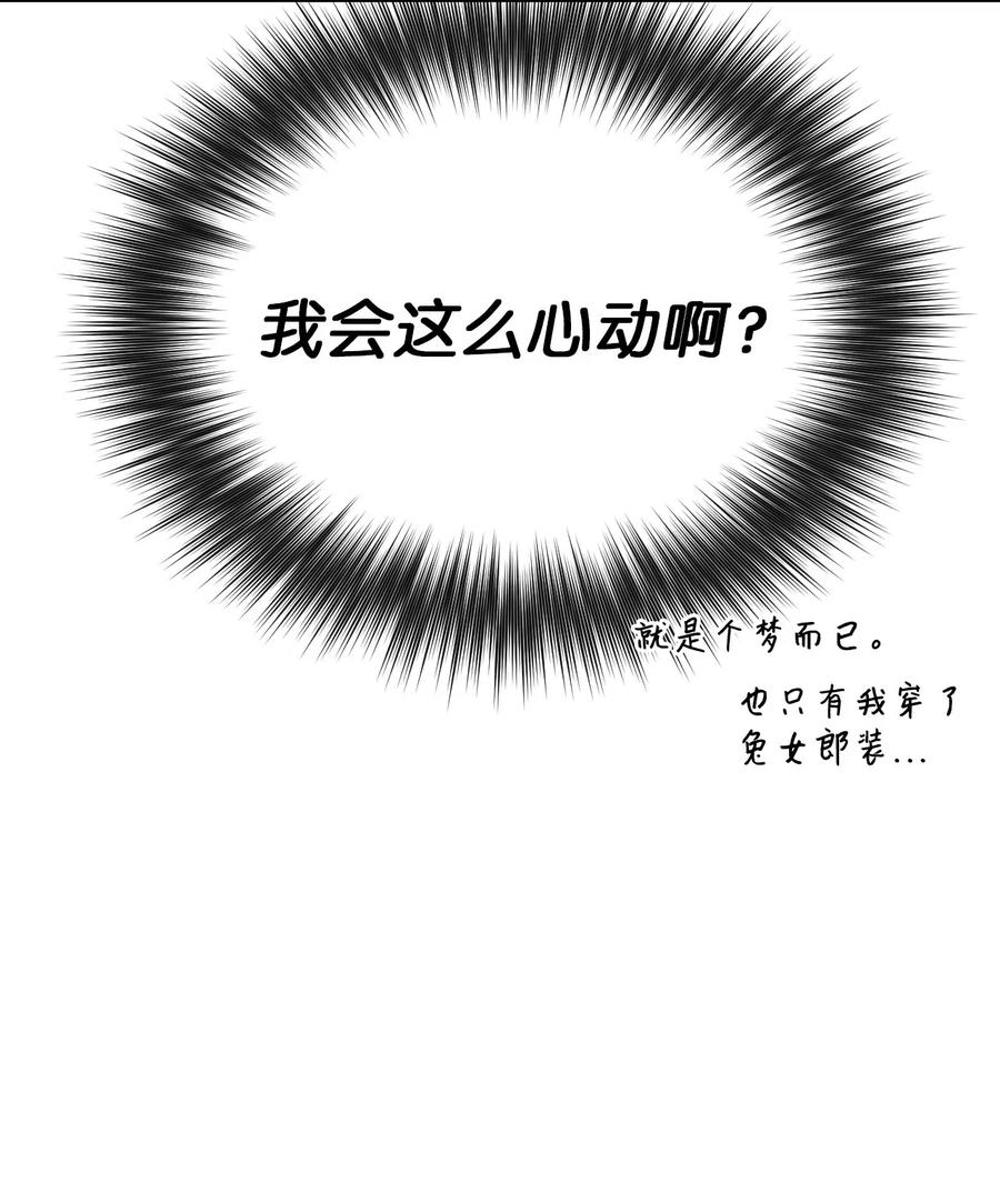 🍔恋爱1+1 12 怦然心动 第38页