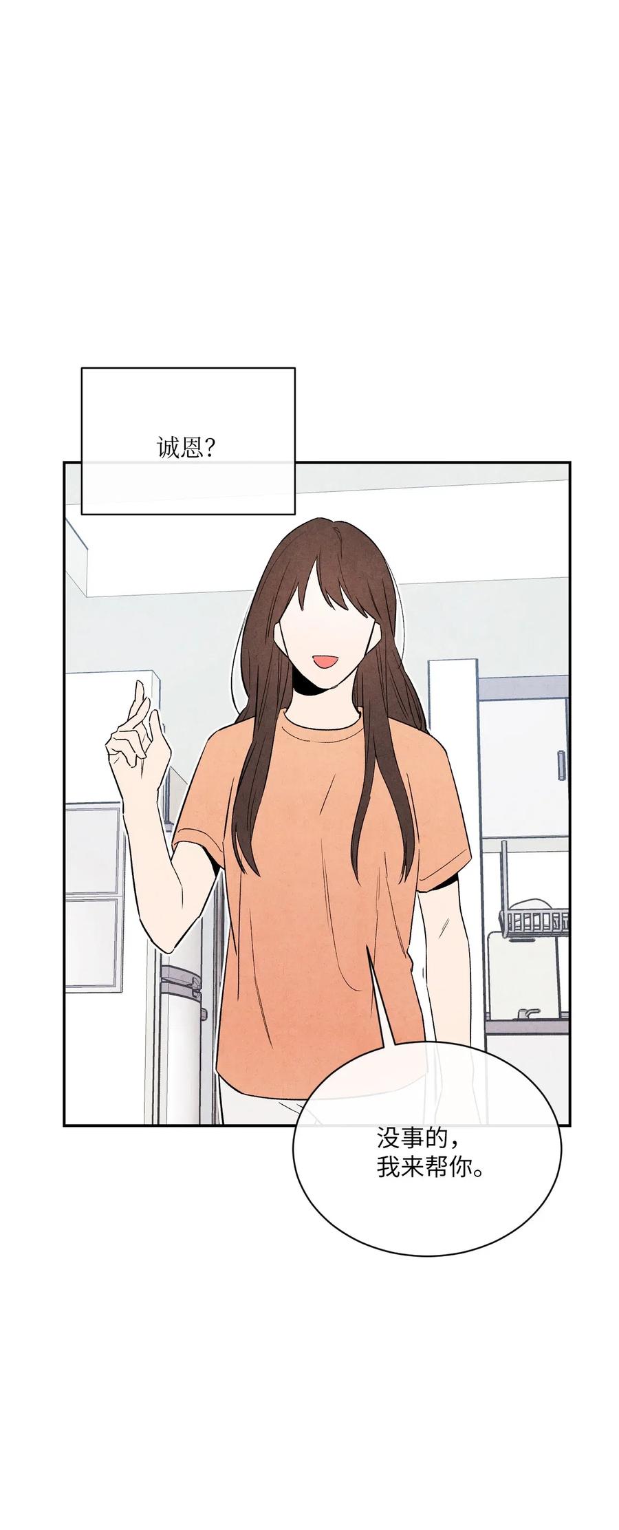 🍔恋爱1+1 12 怦然心动 第8页