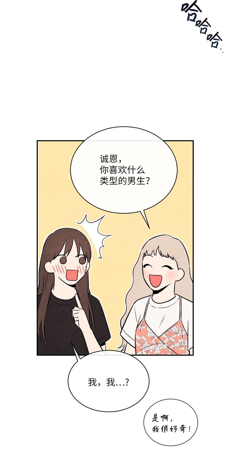 🍔恋爱1+1 14 理想型 第17页