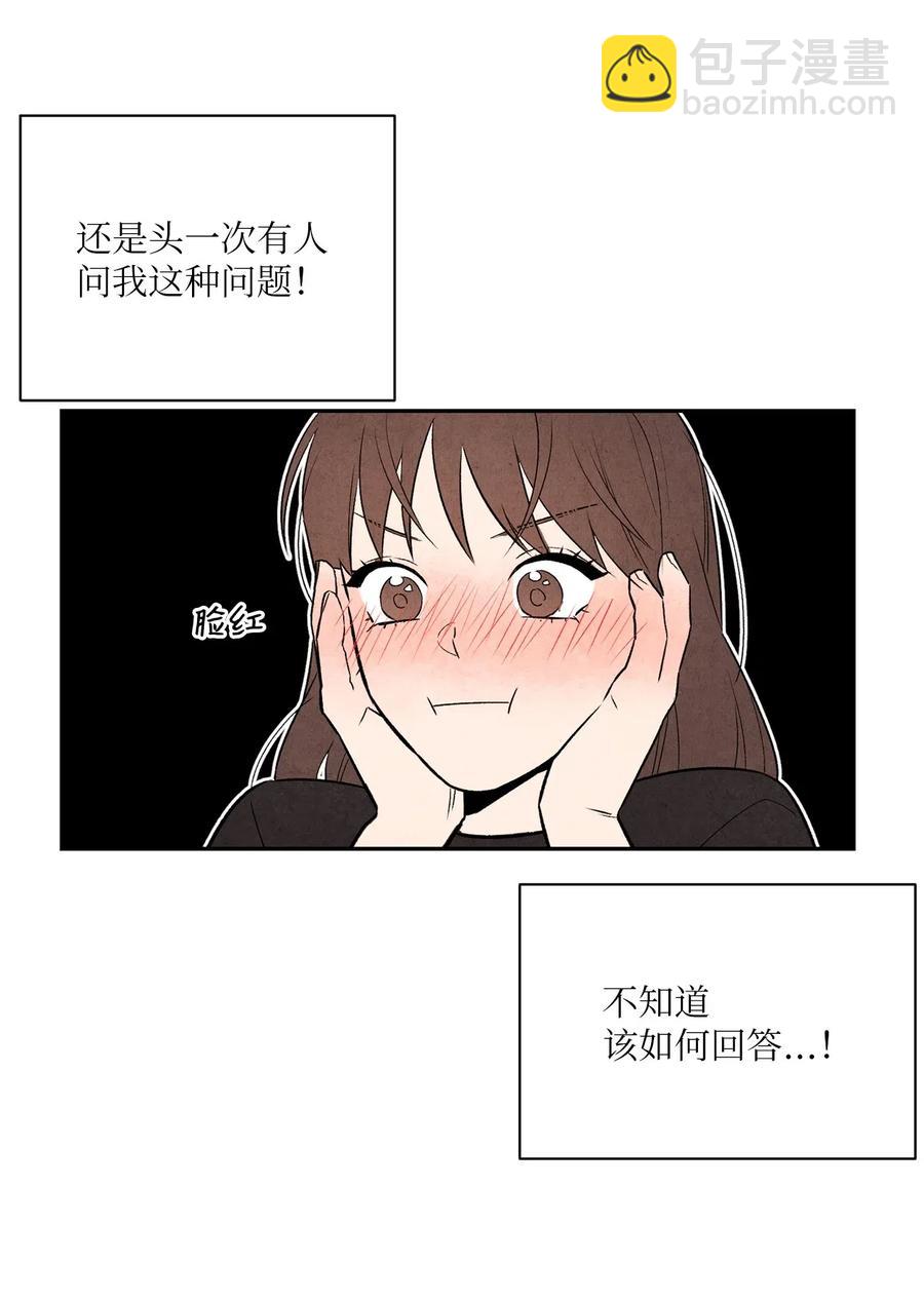 🍔恋爱1+1 14 理想型 第18页