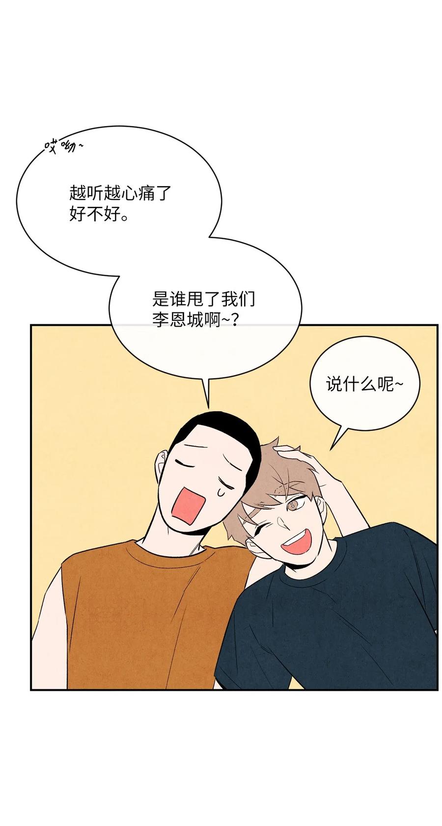 🍔恋爱1+1 14 理想型 第33页