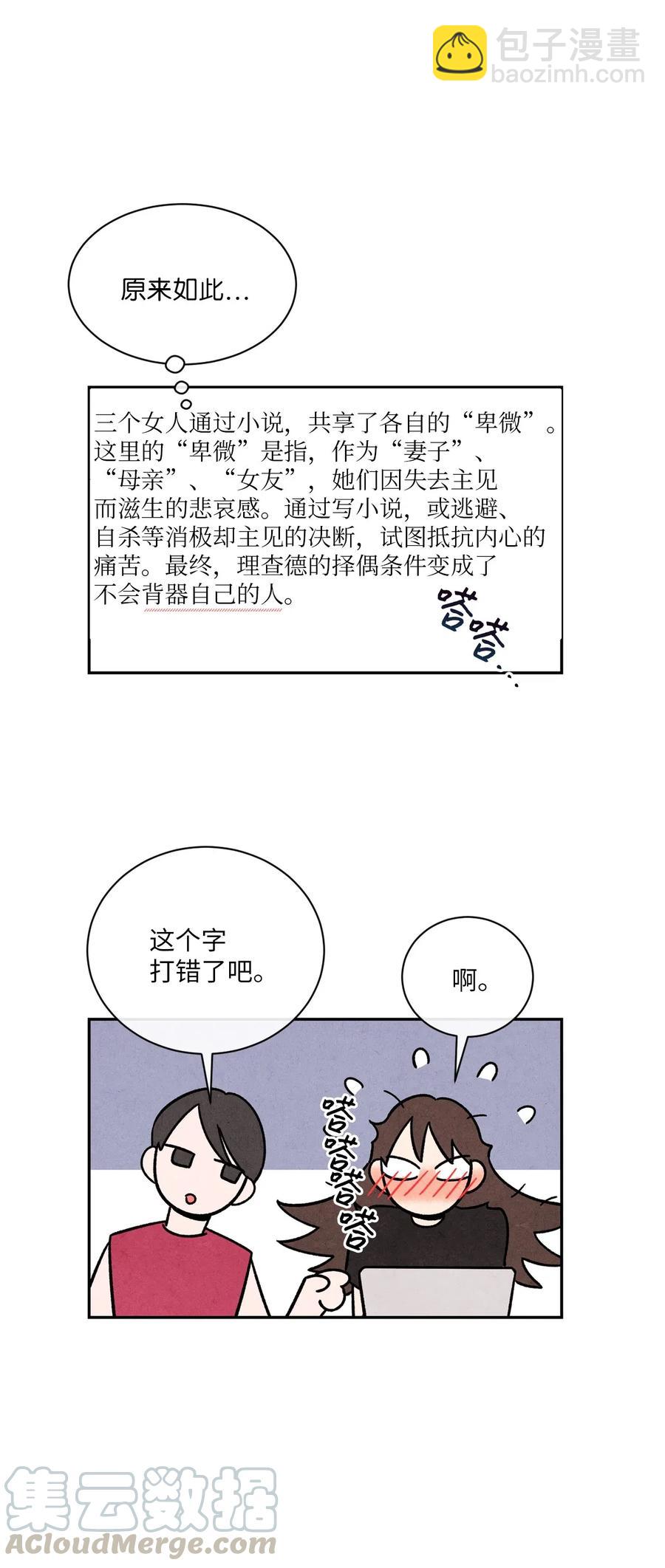 🍔恋爱1+1 14 理想型 第34页