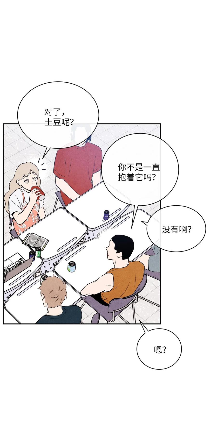 🍔恋爱1+1 14 理想型 第35页