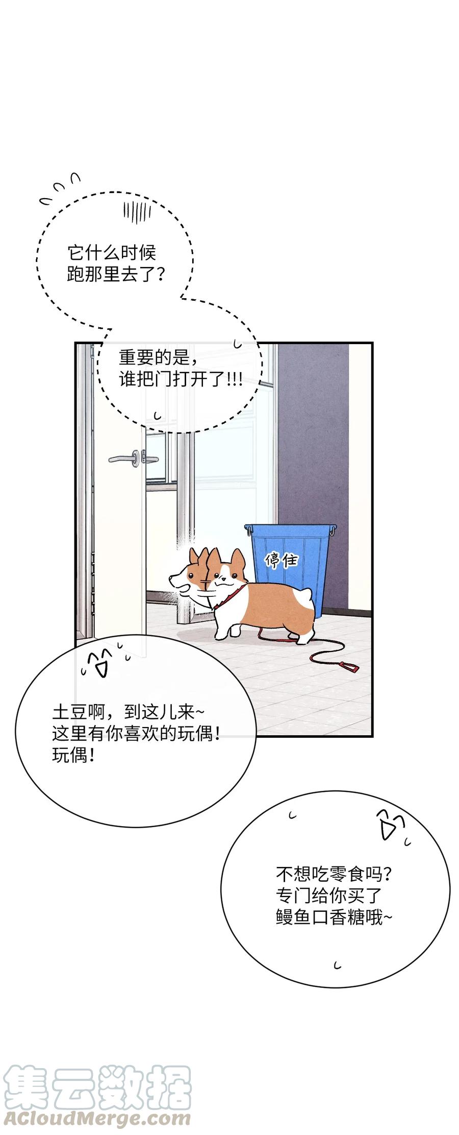 🍔恋爱1+1 14 理想型 第37页