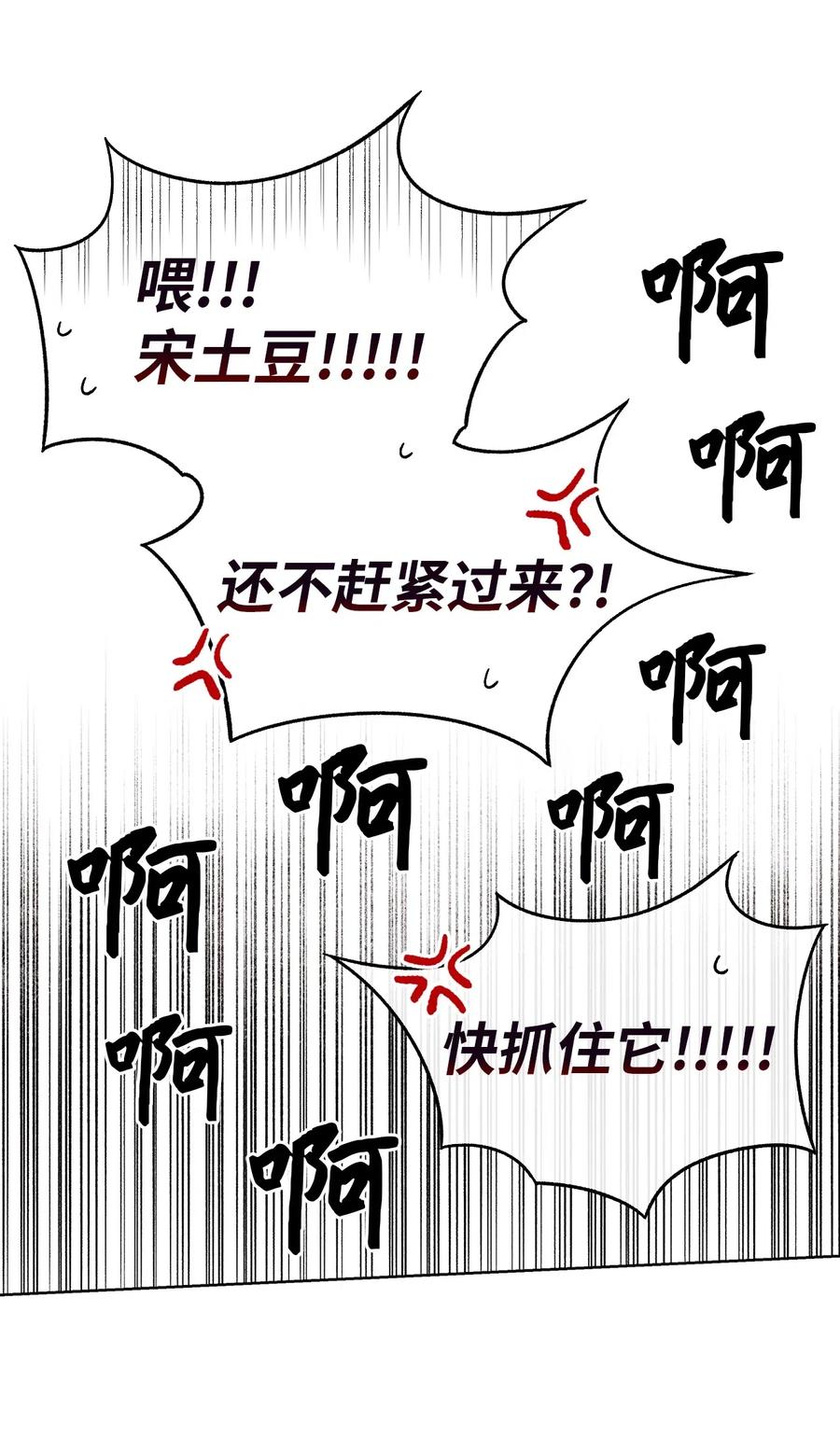 🍔恋爱1+1 14 理想型 第39页