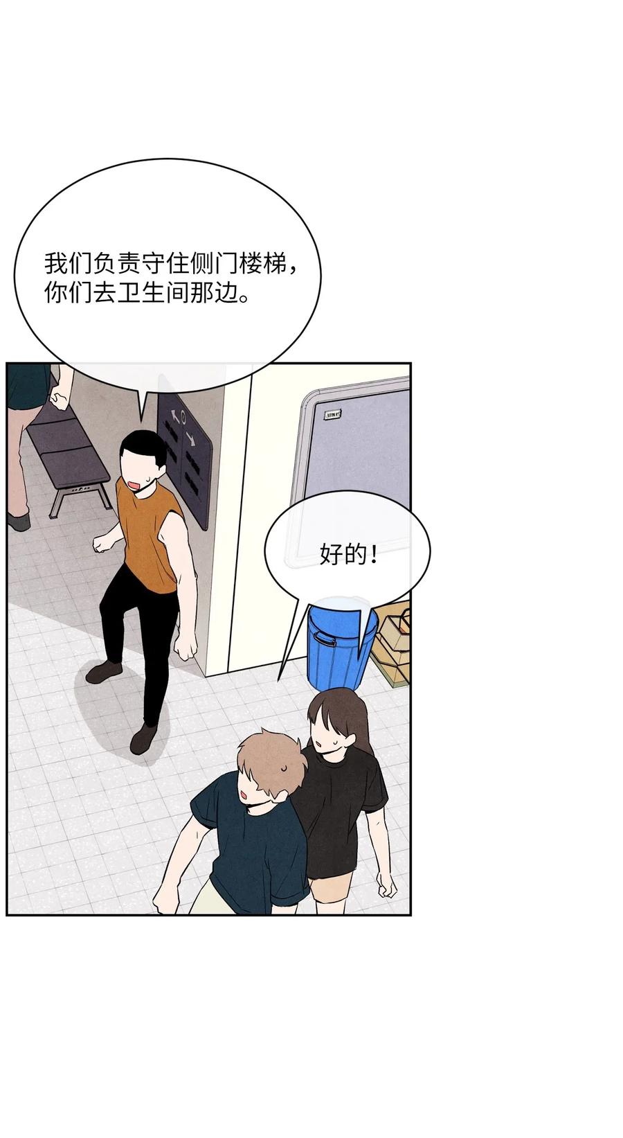 🍔恋爱1+1 14 理想型 第41页