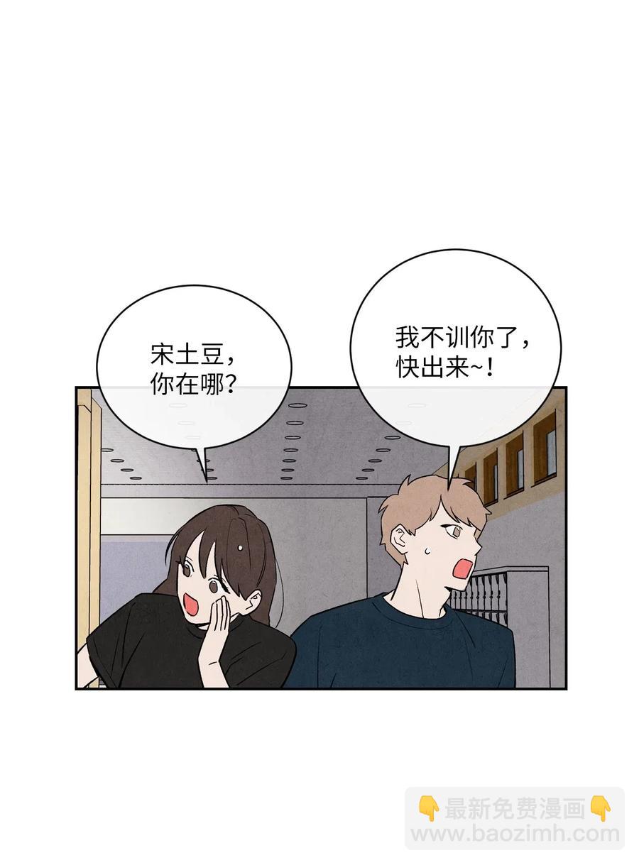 🍔恋爱1+1 14 理想型 第42页