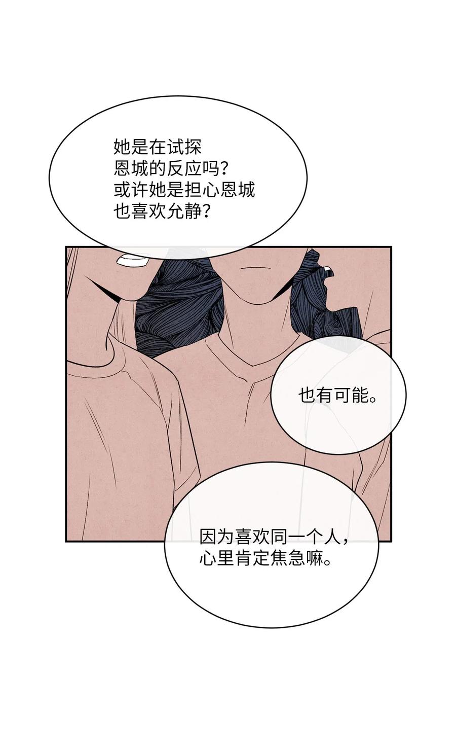 🍔恋爱1+1 16 缄默 第11页