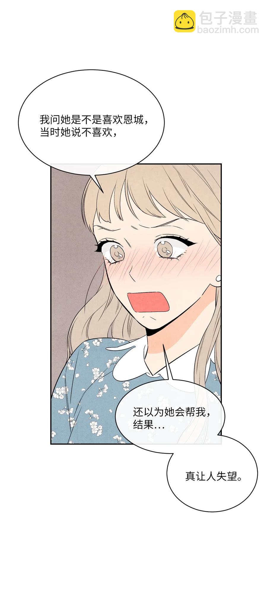 🍔恋爱1+1 16 缄默 第12页