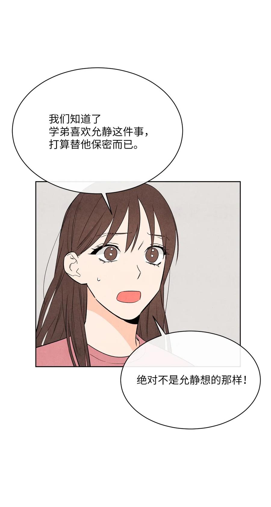 🍔恋爱1+1 16 缄默 第21页