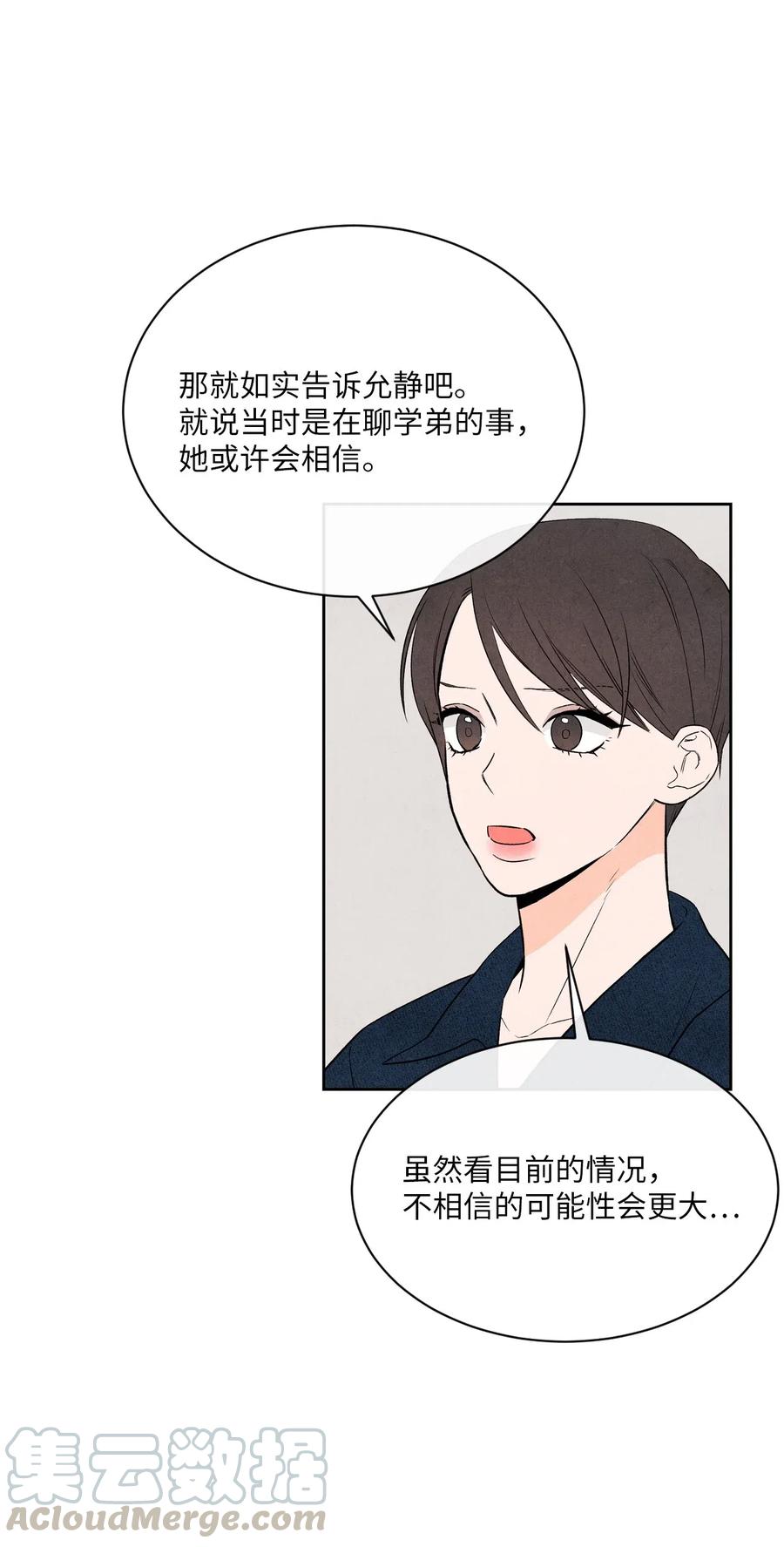 🍔恋爱1+1 16 缄默 第22页