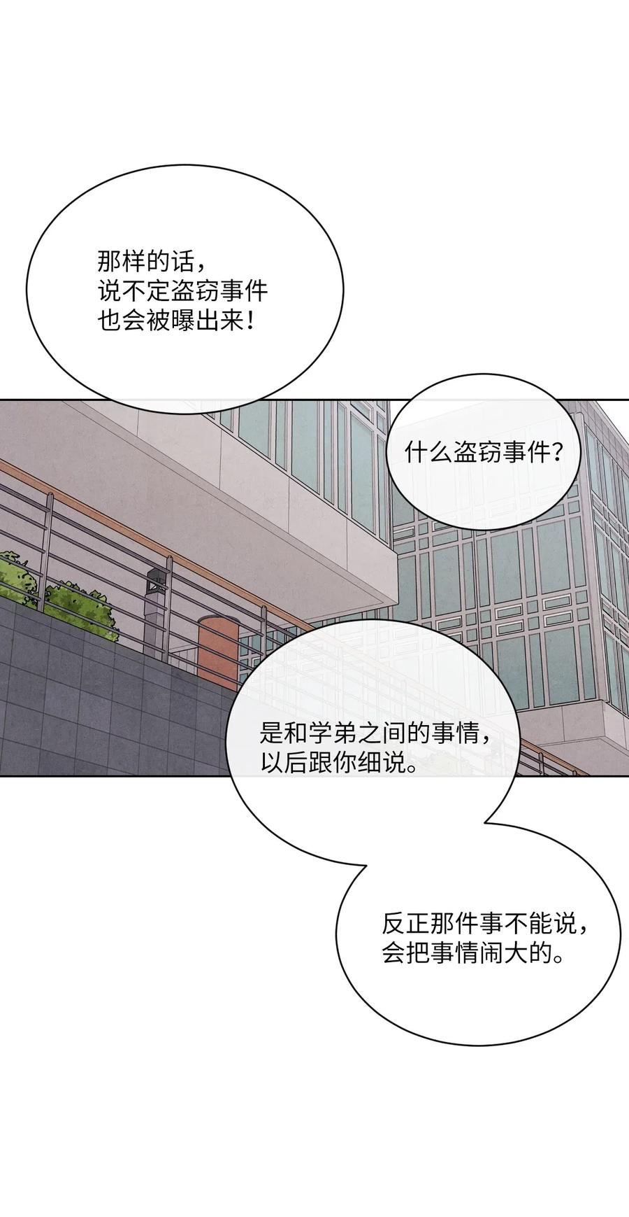 🍔恋爱1+1 16 缄默 第23页