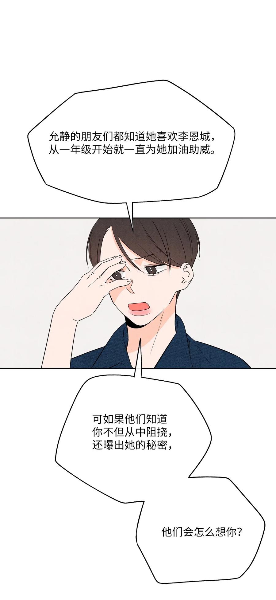 🍔恋爱1+1 16 缄默 第32页