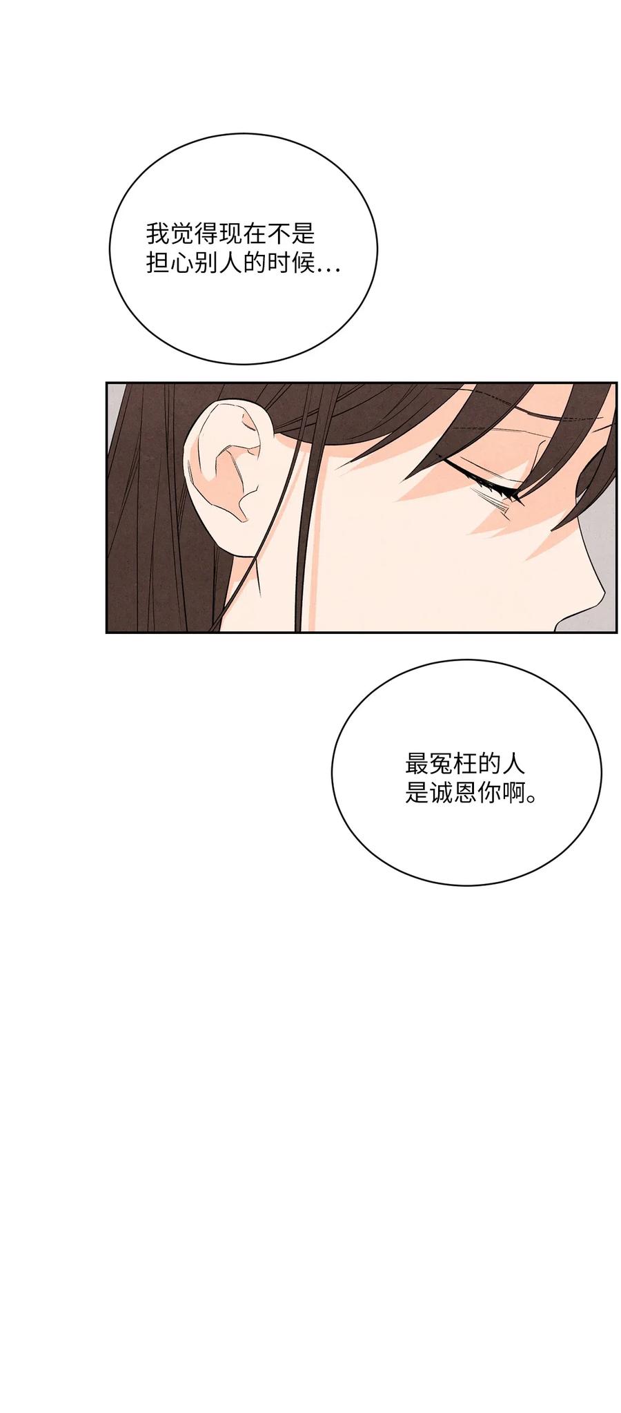 🍔恋爱1+1 16 缄默 第38页