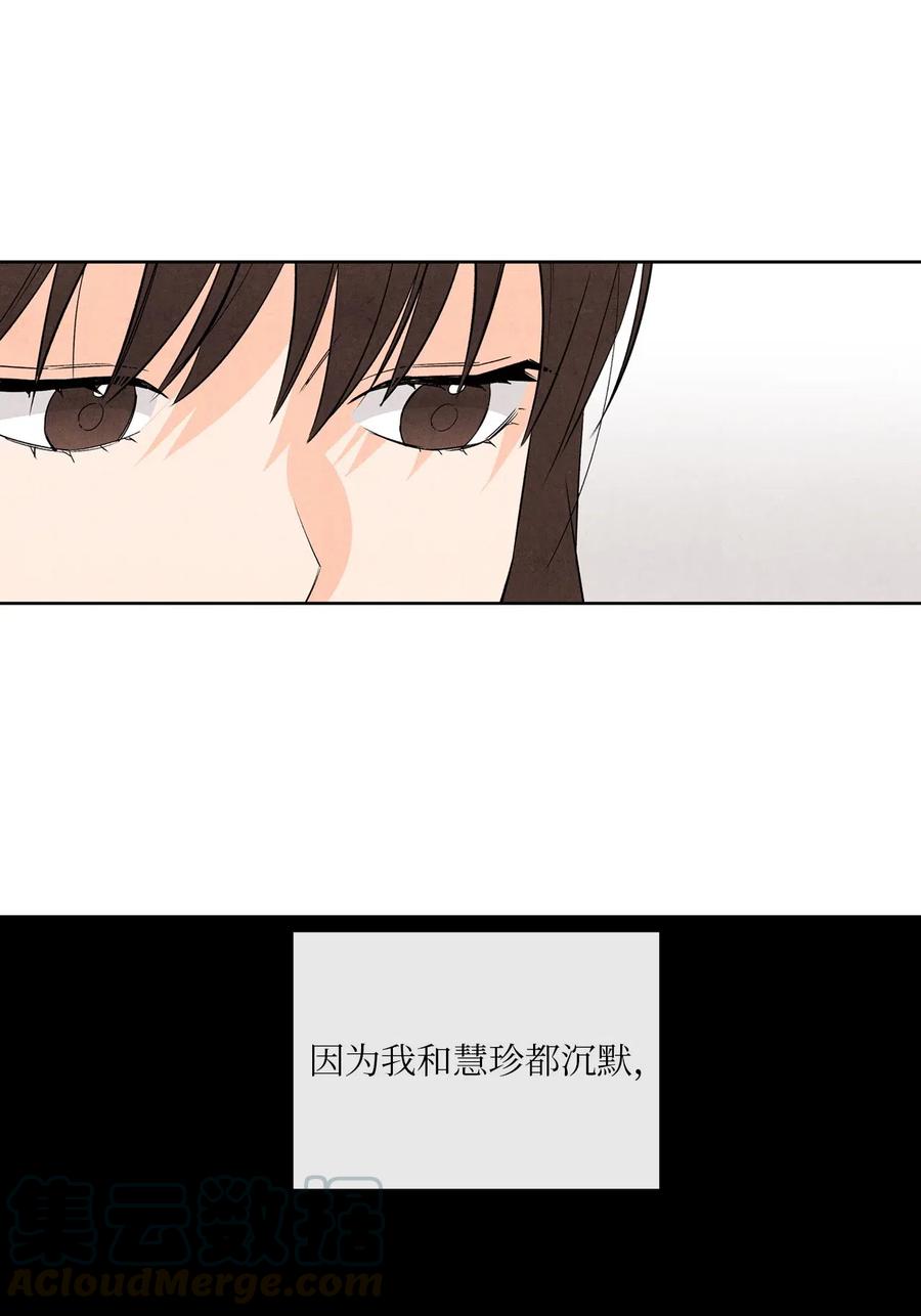 🍔恋爱1+1 16 缄默 第43页
