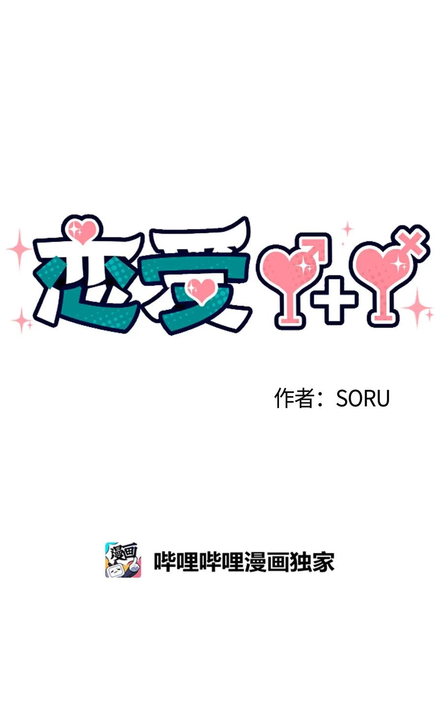 🍔恋爱1+1 16 缄默 第6页
