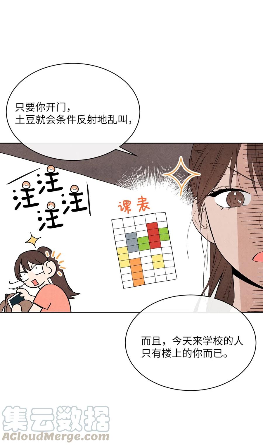 🍔恋爱1+1 18 天堂与地狱 第10页