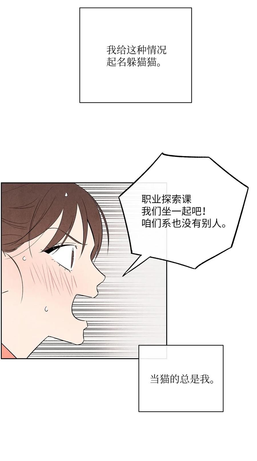 🍔恋爱1+1 18 天堂与地狱 第15页