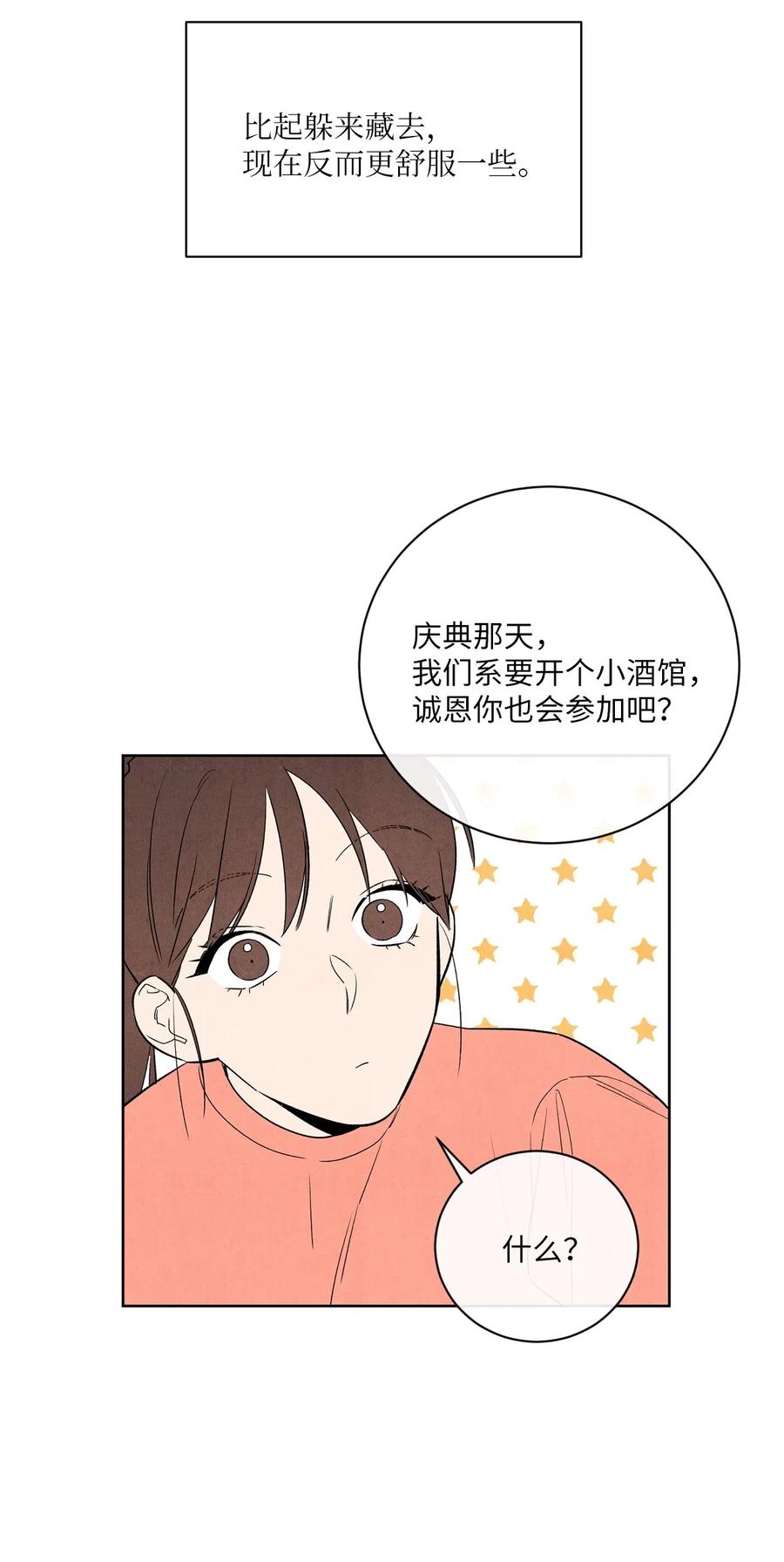 🍔恋爱1+1 18 天堂与地狱 第23页