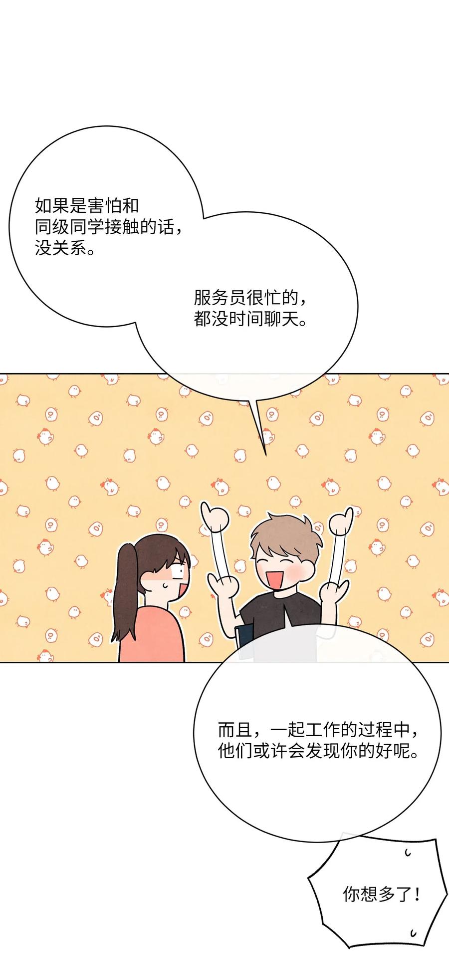 🍔恋爱1+1 18 天堂与地狱 第24页