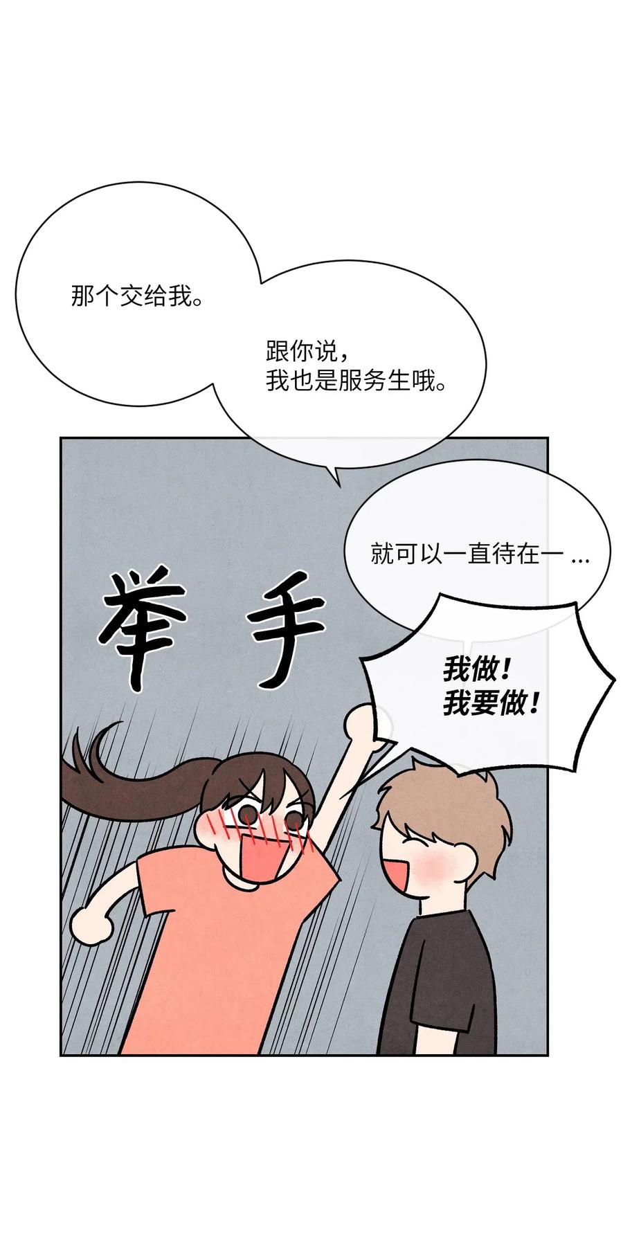 🍔恋爱1+1 18 天堂与地狱 第27页