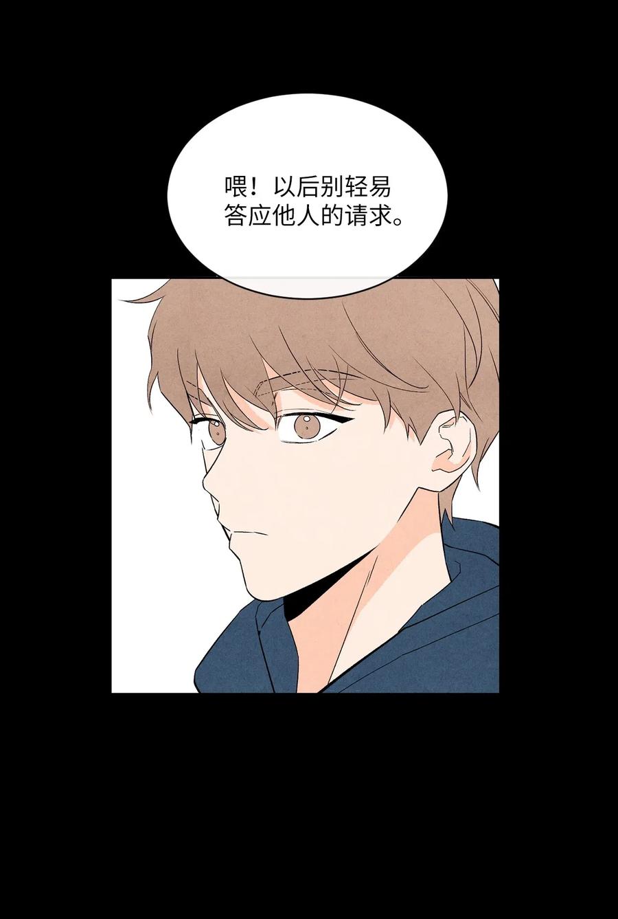 🍔恋爱1+1 20 欺骗 第12页