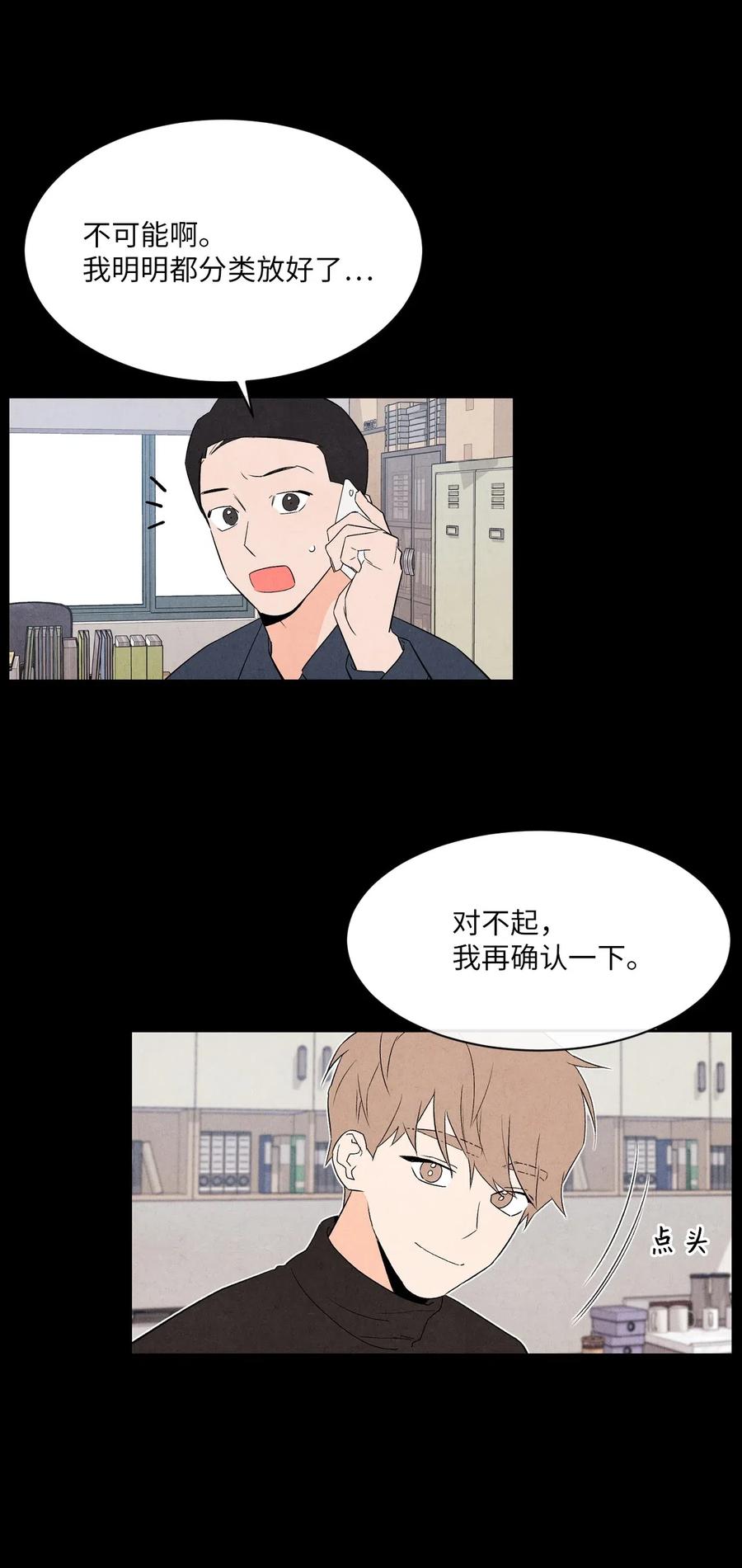 🍔恋爱1+1 20 欺骗 第18页