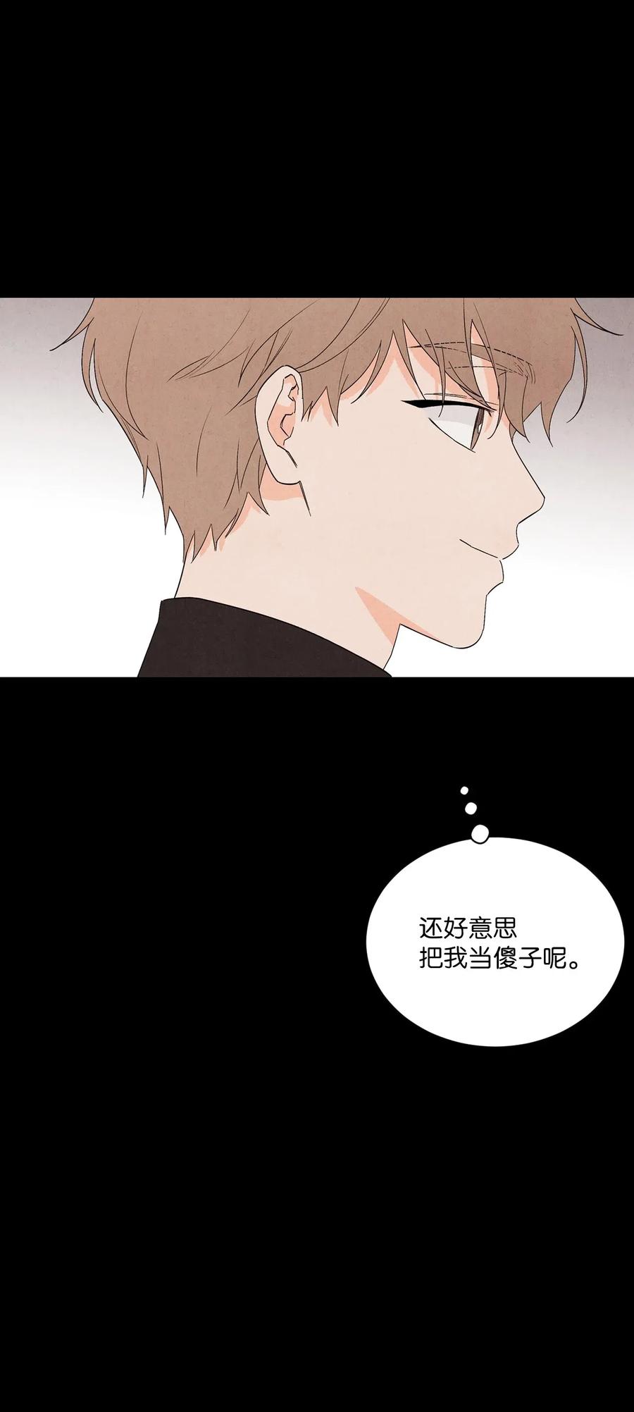 🍔恋爱1+1 20 欺骗 第20页