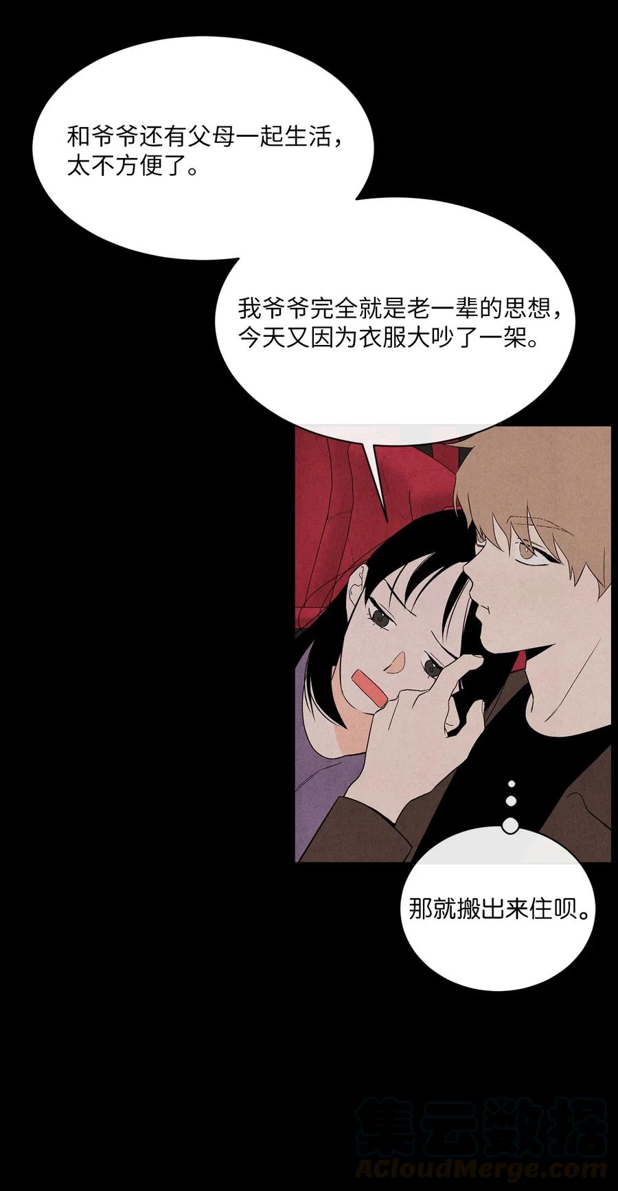 🍔恋爱1+1 20 欺骗 第22页