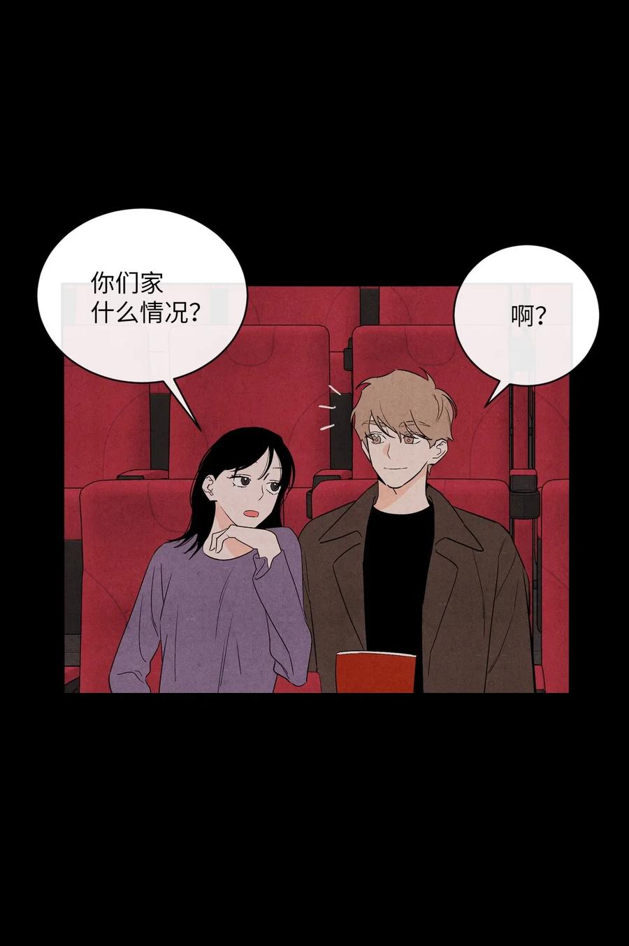 🍔恋爱1+1 20 欺骗 第26页