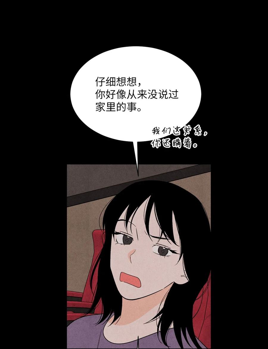 🍔恋爱1+1 20 欺骗 第27页