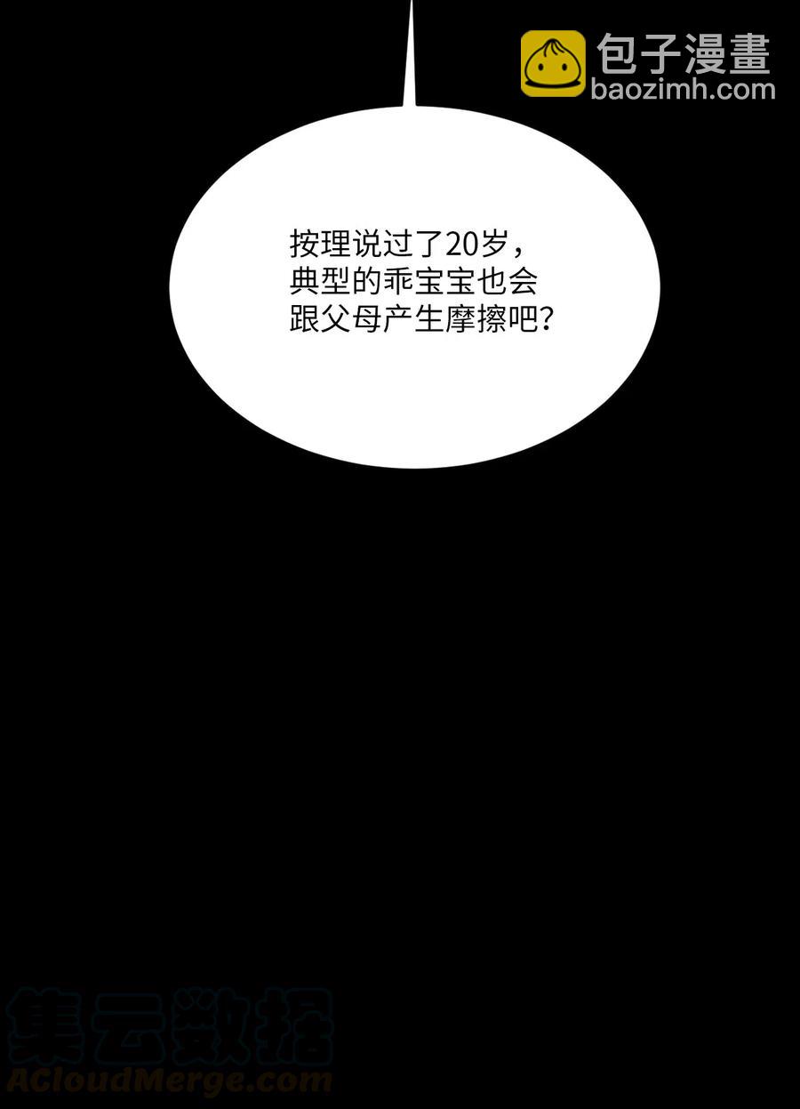 🍔恋爱1+1 20 欺骗 第28页