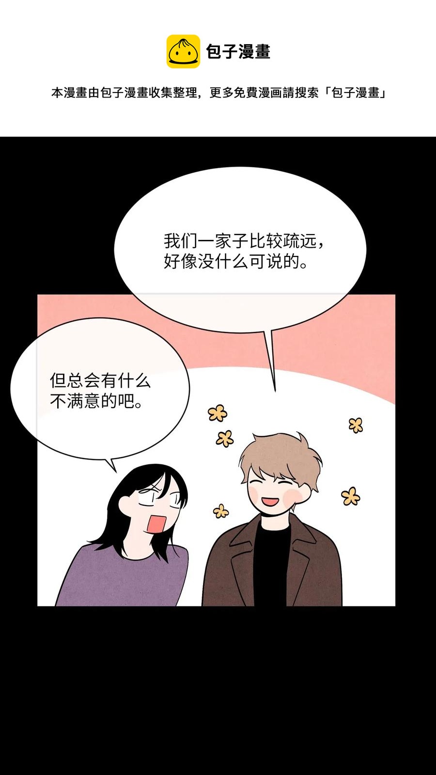 🍔恋爱1+1 20 欺骗 第30页