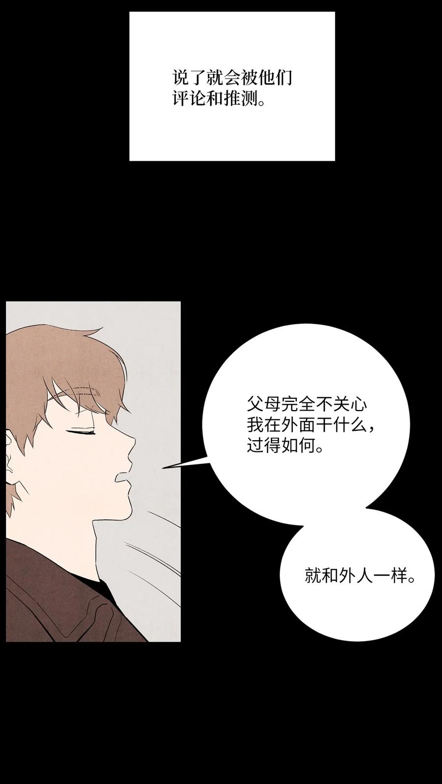 🍔恋爱1+1 20 欺骗 第32页