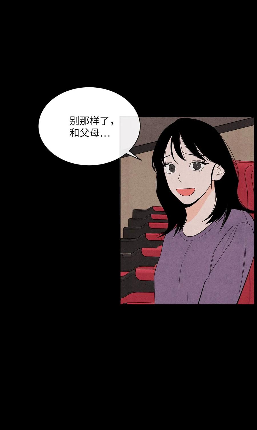 🍔恋爱1+1 20 欺骗 第36页