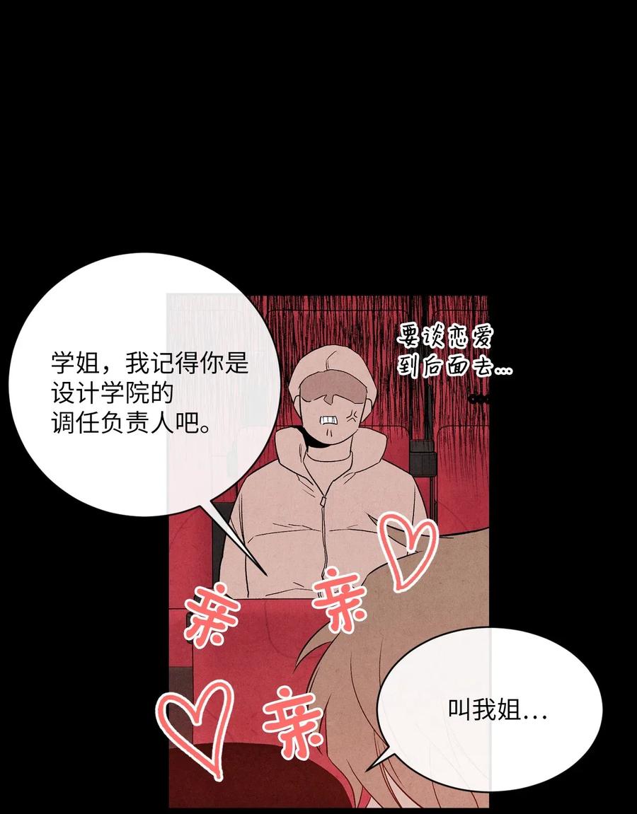 🍔恋爱1+1 20 欺骗 第44页