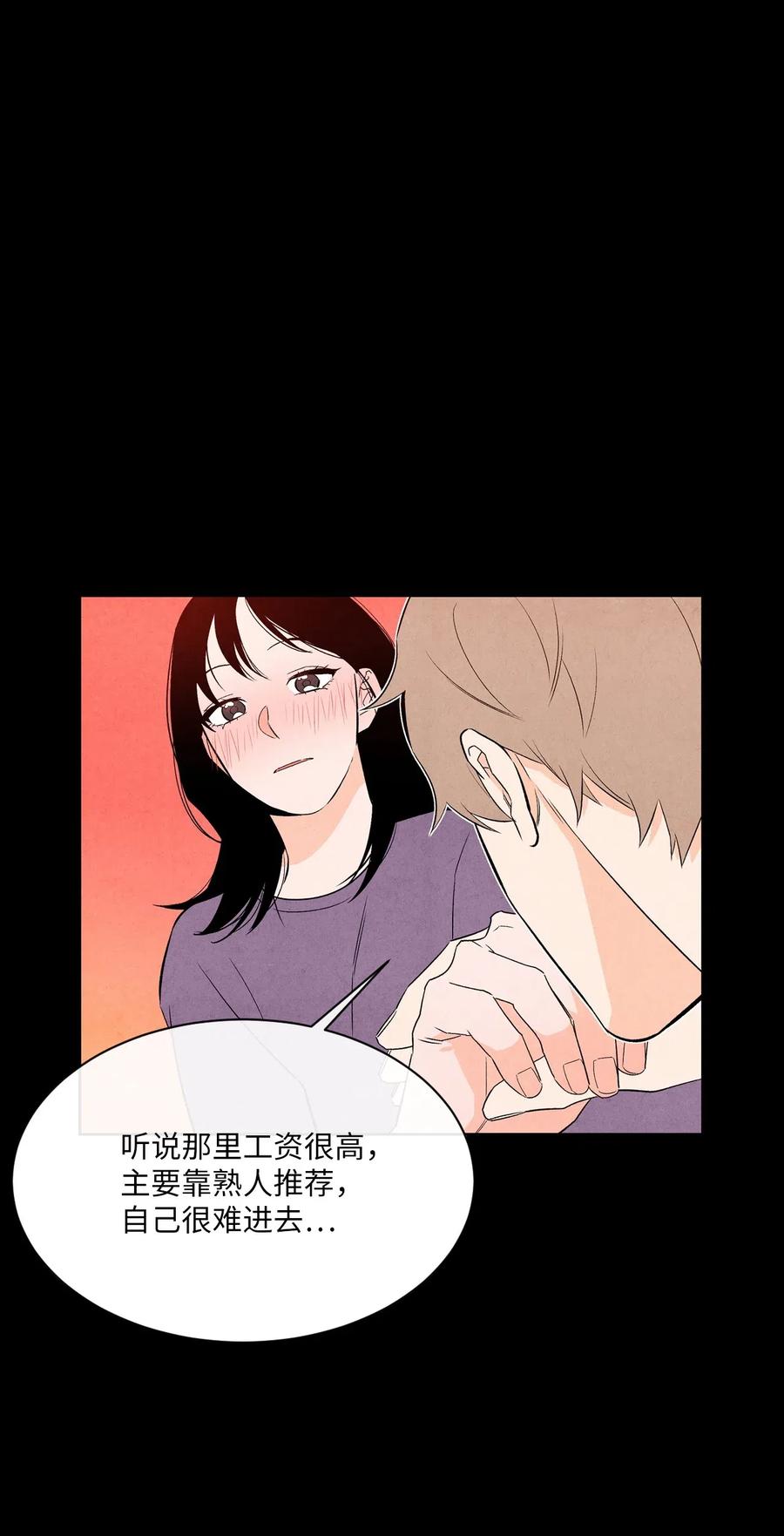 🍔恋爱1+1 20 欺骗 第45页