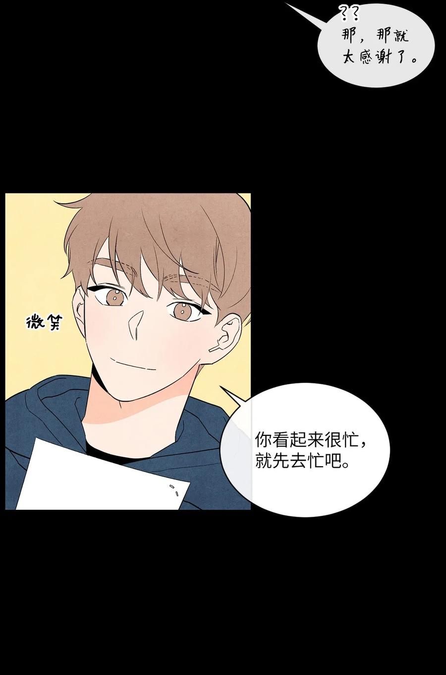🍔恋爱1+1 20 欺骗 第5页
