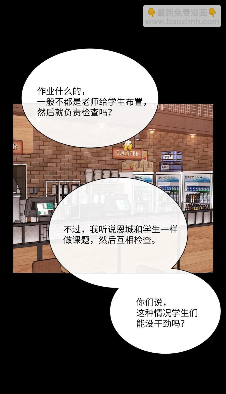 🍔恋爱1+1 20 欺骗 第50页