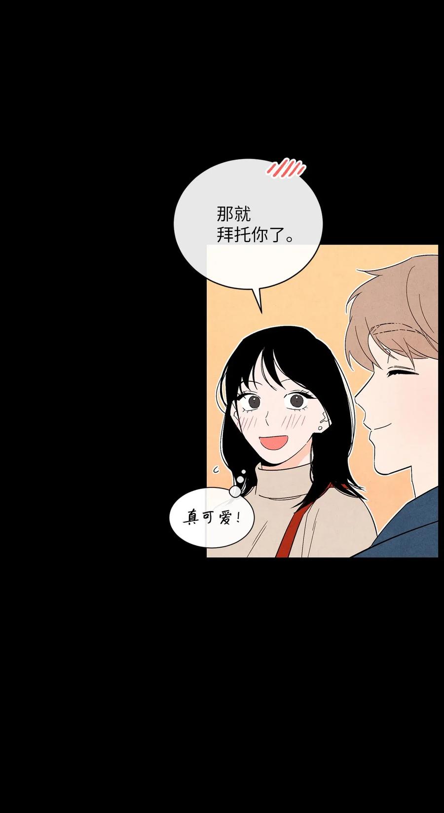 🍔恋爱1+1 20 欺骗 第6页