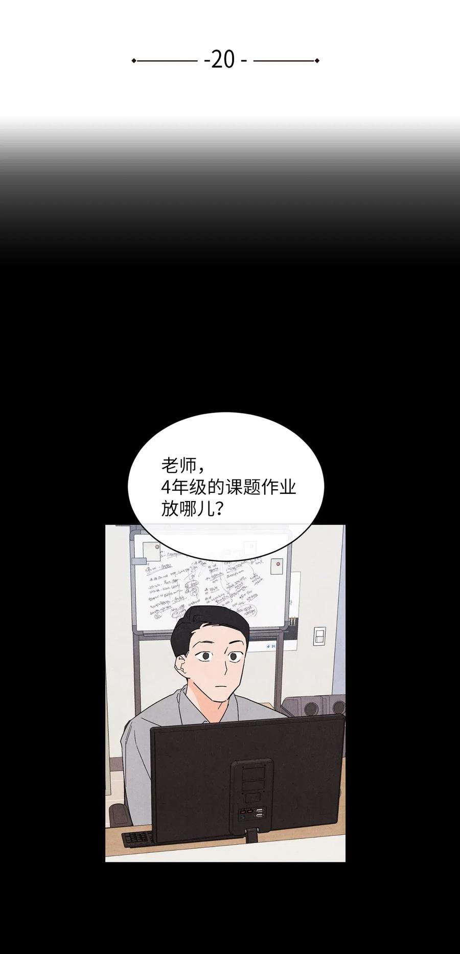 🍔恋爱1+1 20 欺骗 第9页