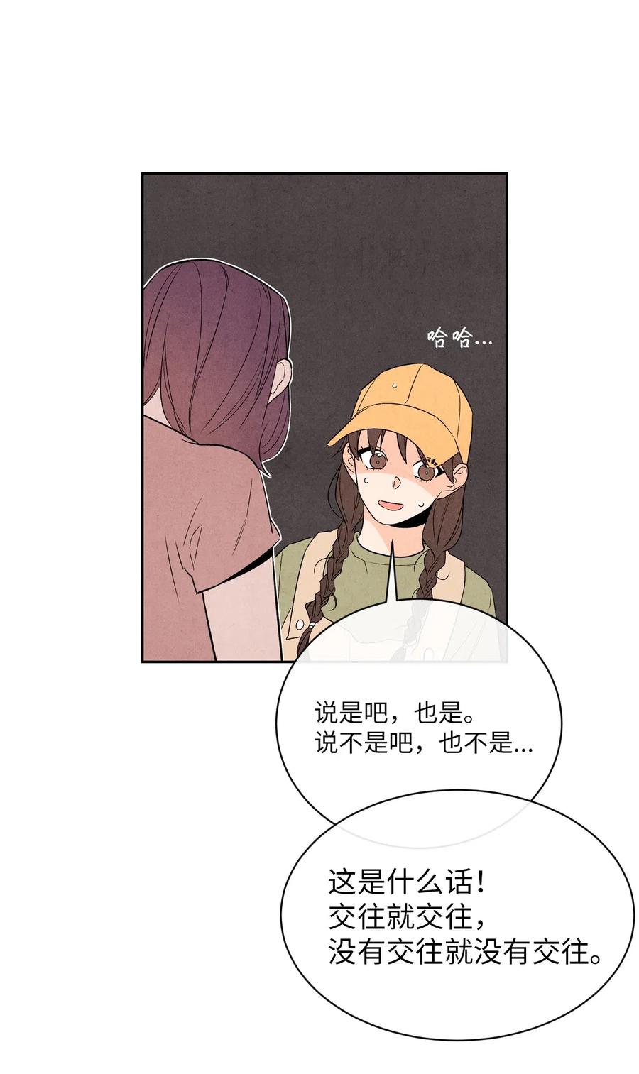 🍔恋爱1+1 22 我被甩了 第12页